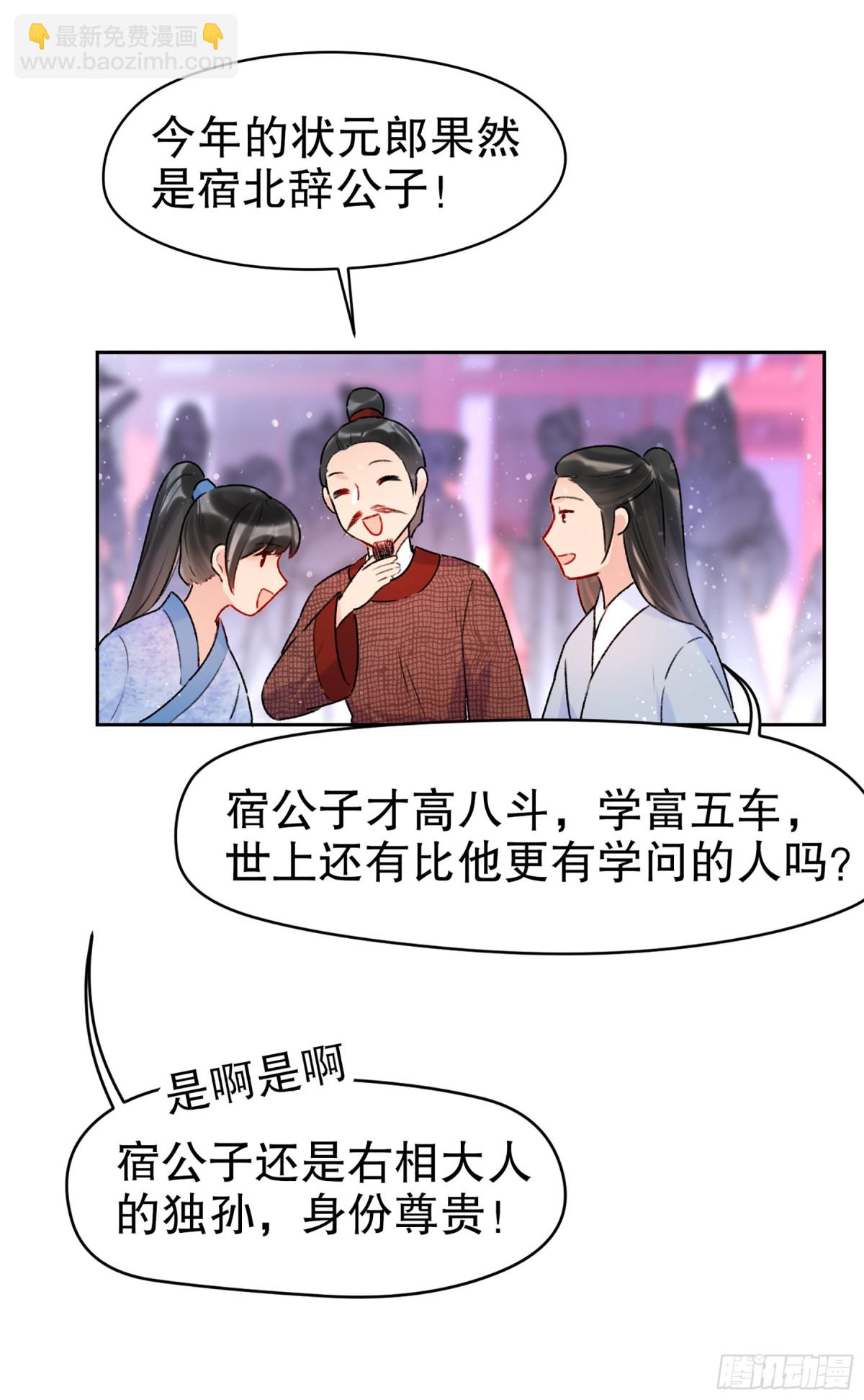 我家陛下總想禍國·颯漫畫 - 第13話 - 3
