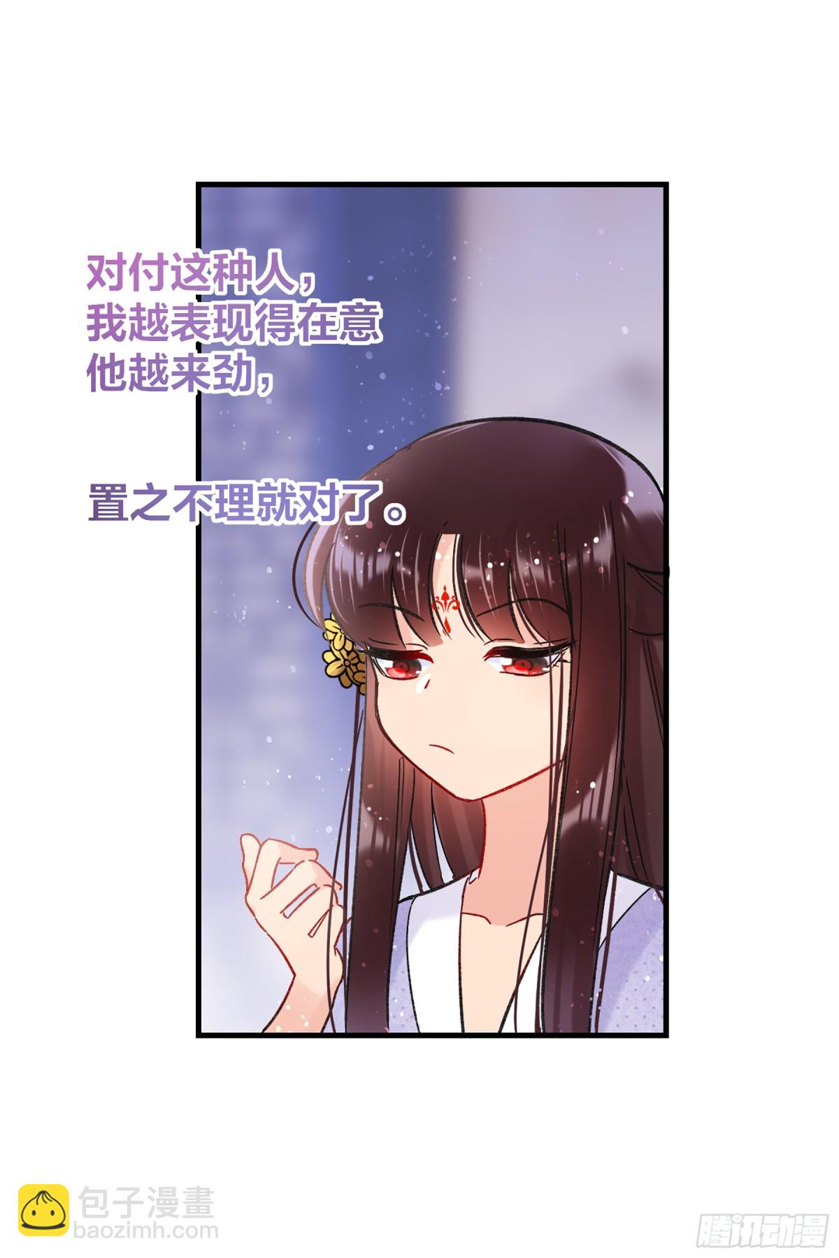 我家陛下總想禍國·颯漫畫 - 第21話 - 1