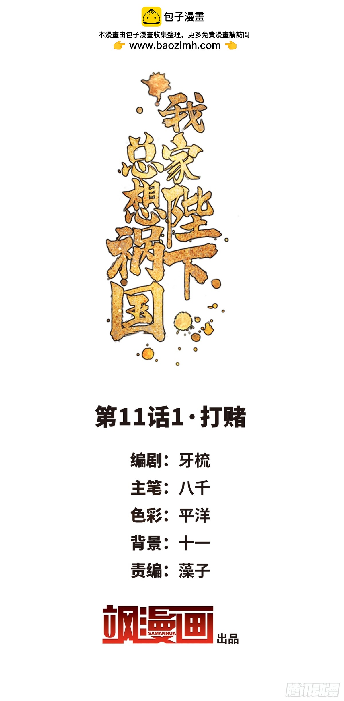 我家陛下總想禍國·颯漫畫 - 第21話 - 2