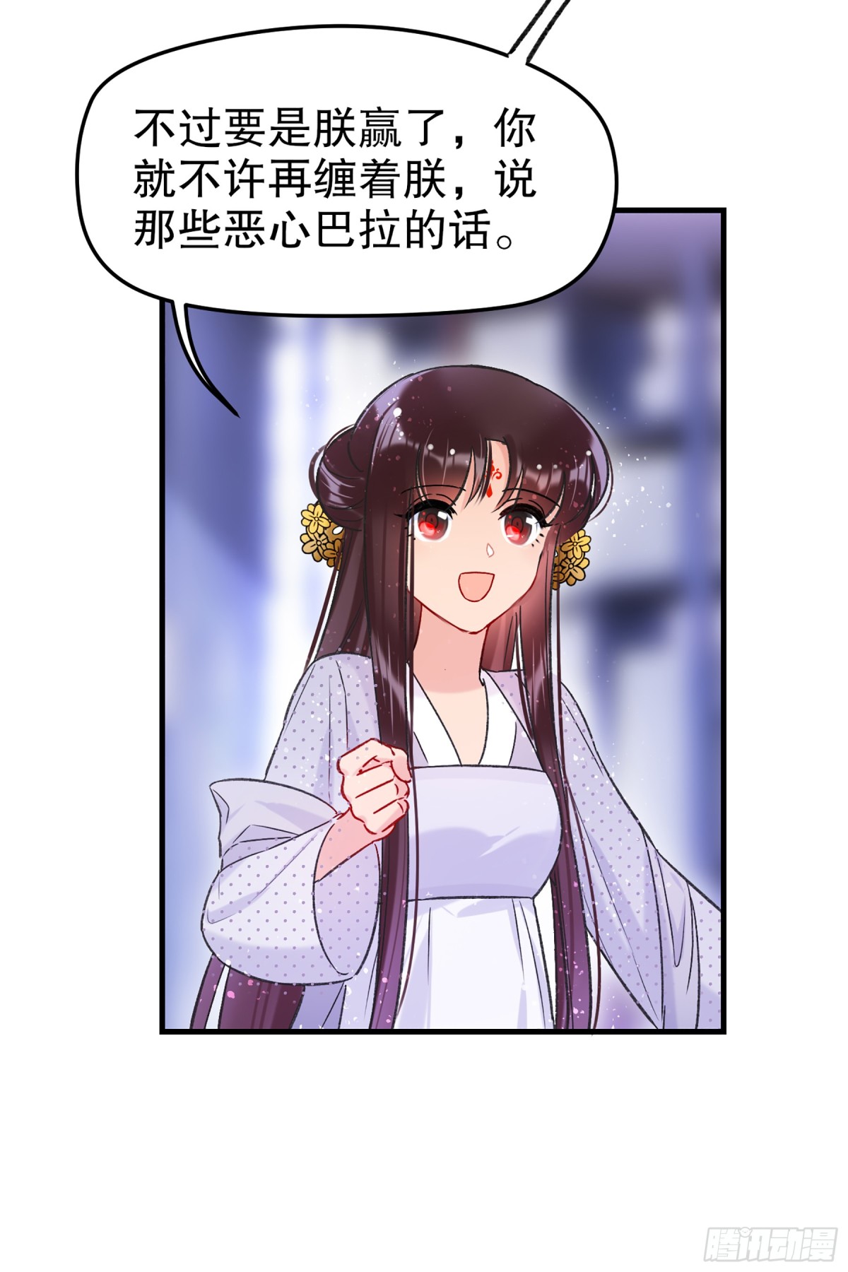 我家陛下總想禍國·颯漫畫 - 第21話 - 6