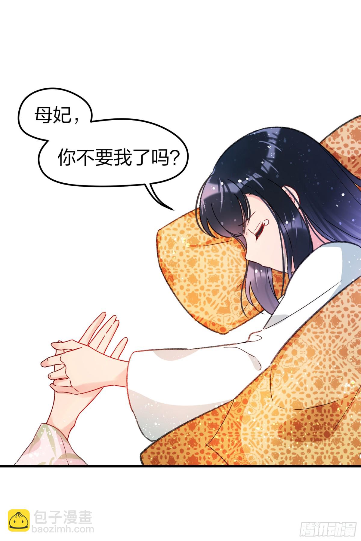 我家陛下總想禍國·颯漫畫 - 第25話 - 4