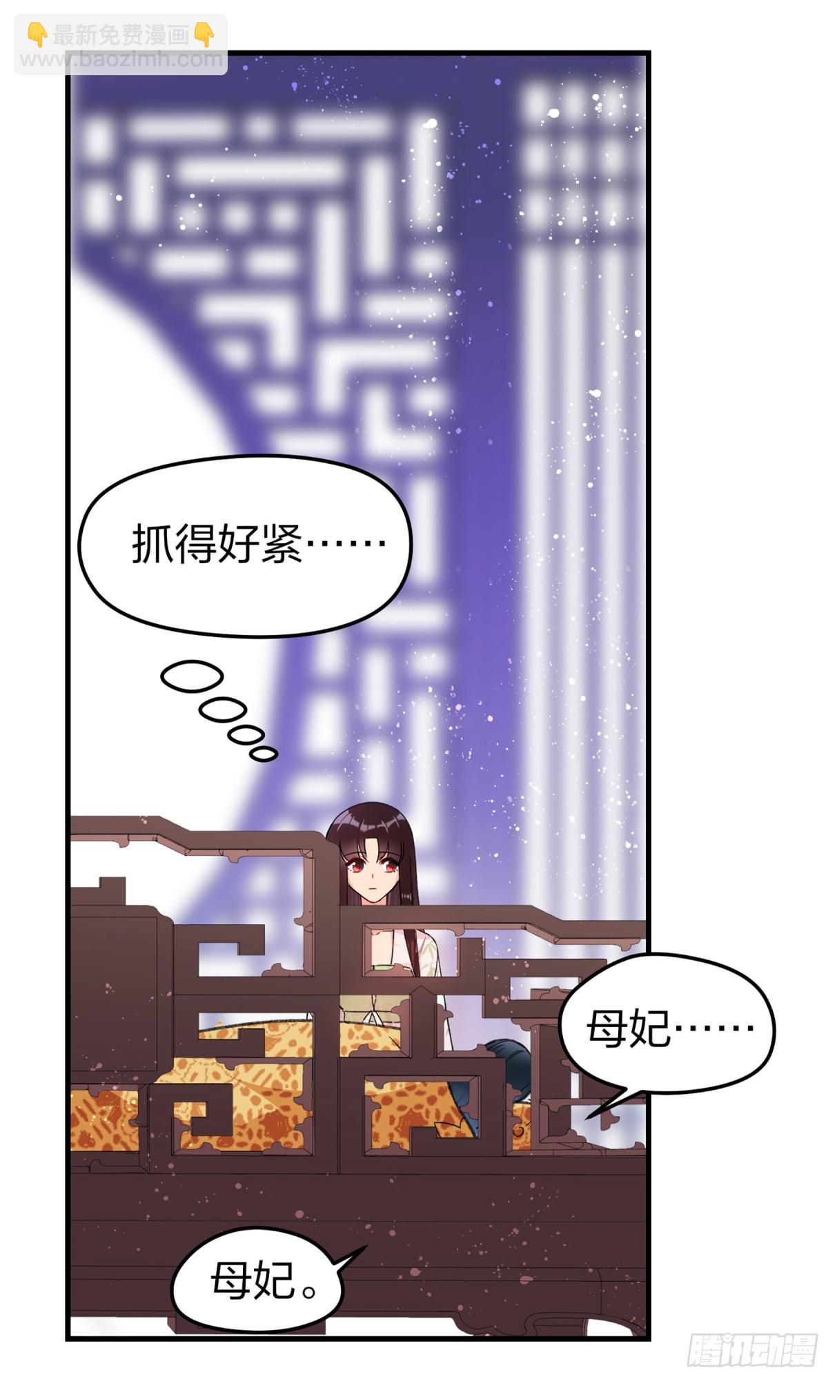 我家陛下總想禍國·颯漫畫 - 第25話 - 5
