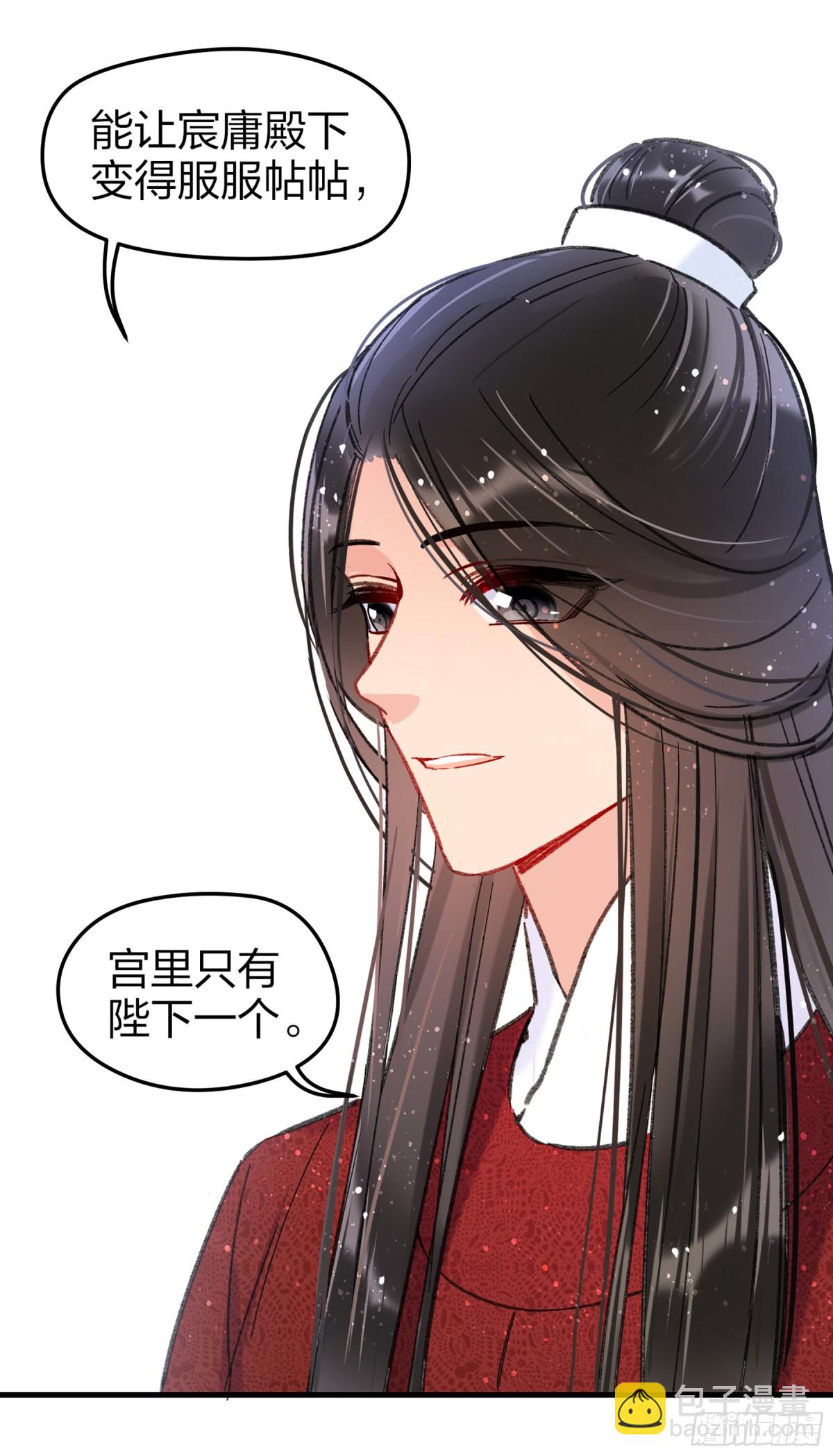 我家陛下總想禍國·颯漫畫 - 第25話 - 3