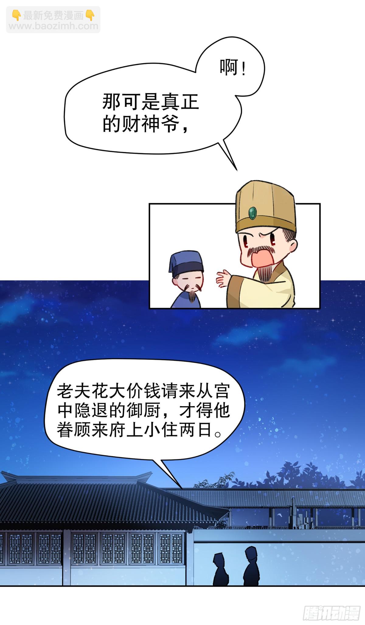我家陛下總想禍國·颯漫畫 - 第3話 - 2