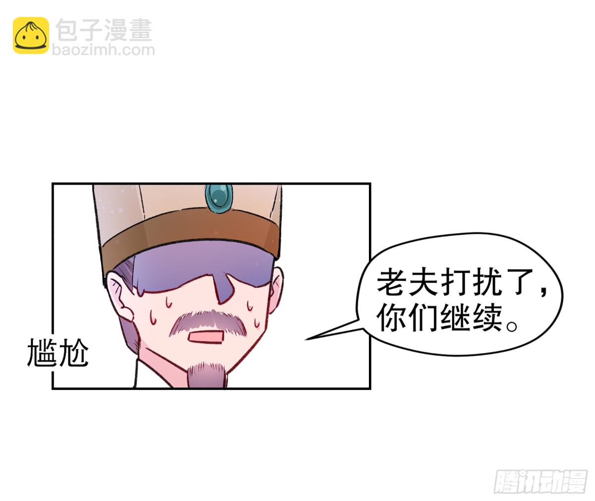 我家陛下總想禍國·颯漫畫 - 第3話 - 6