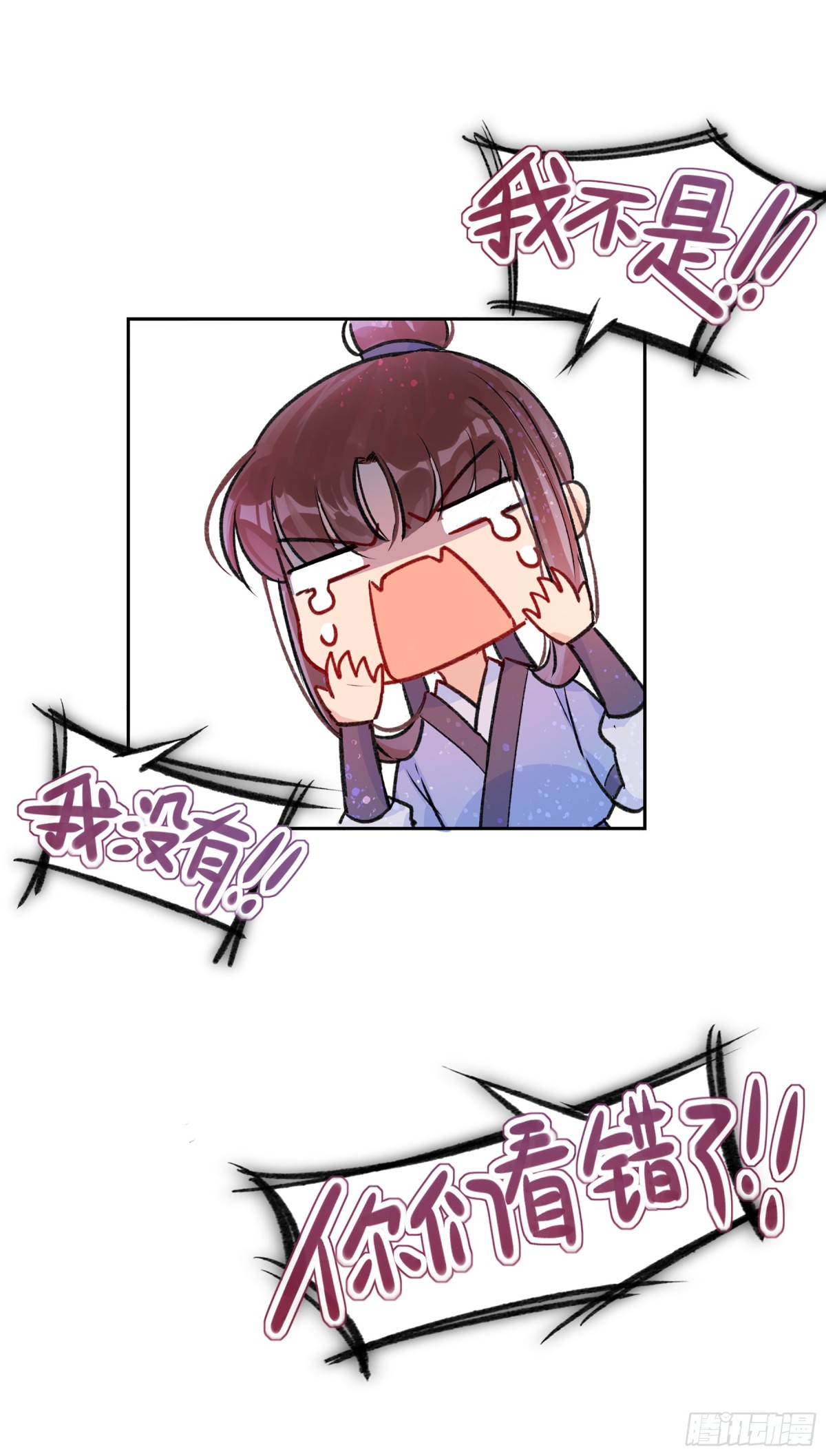 我家陛下總想禍國·颯漫畫 - 第3話 - 2