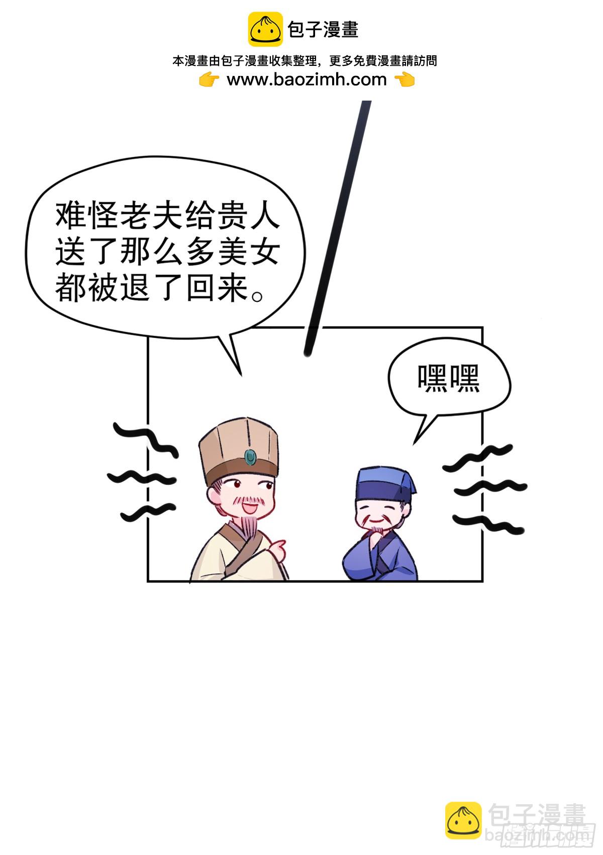 我家陛下總想禍國·颯漫畫 - 第3話 - 4