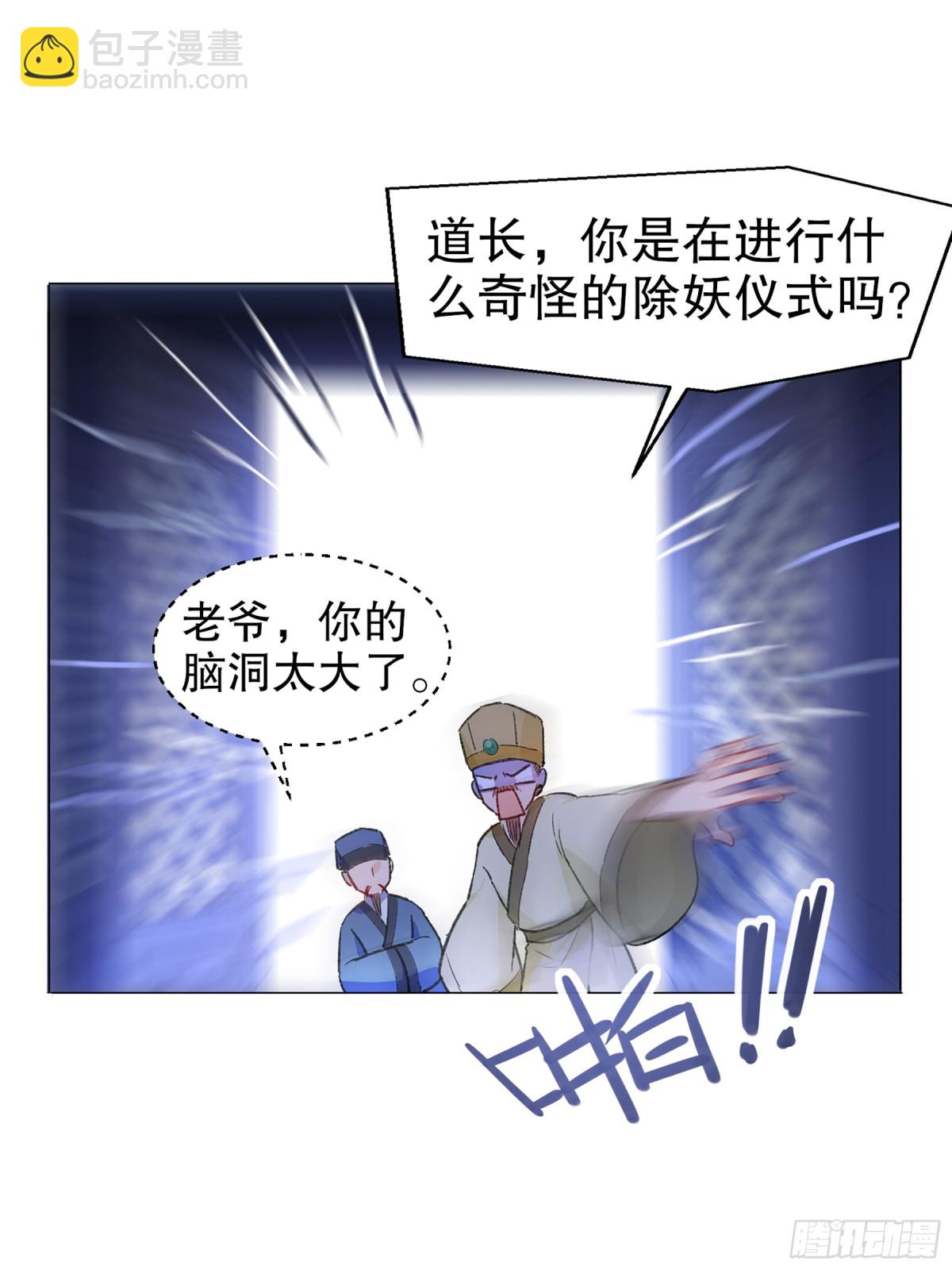 我家陛下總想禍國·颯漫畫 - 第3話 - 6