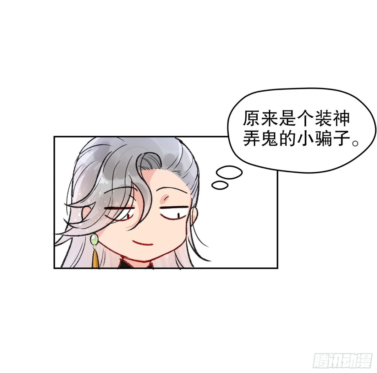 我家陛下總想禍國·颯漫畫 - 第3話 - 2
