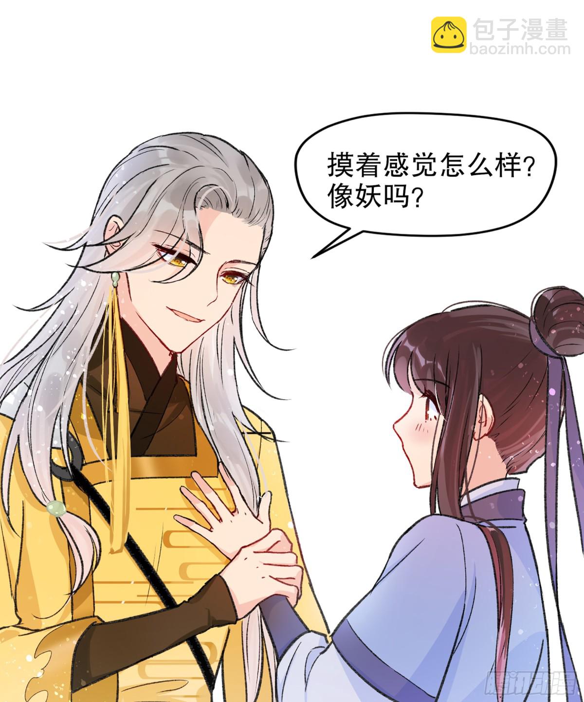 我家陛下總想禍國·颯漫畫 - 第3話 - 5