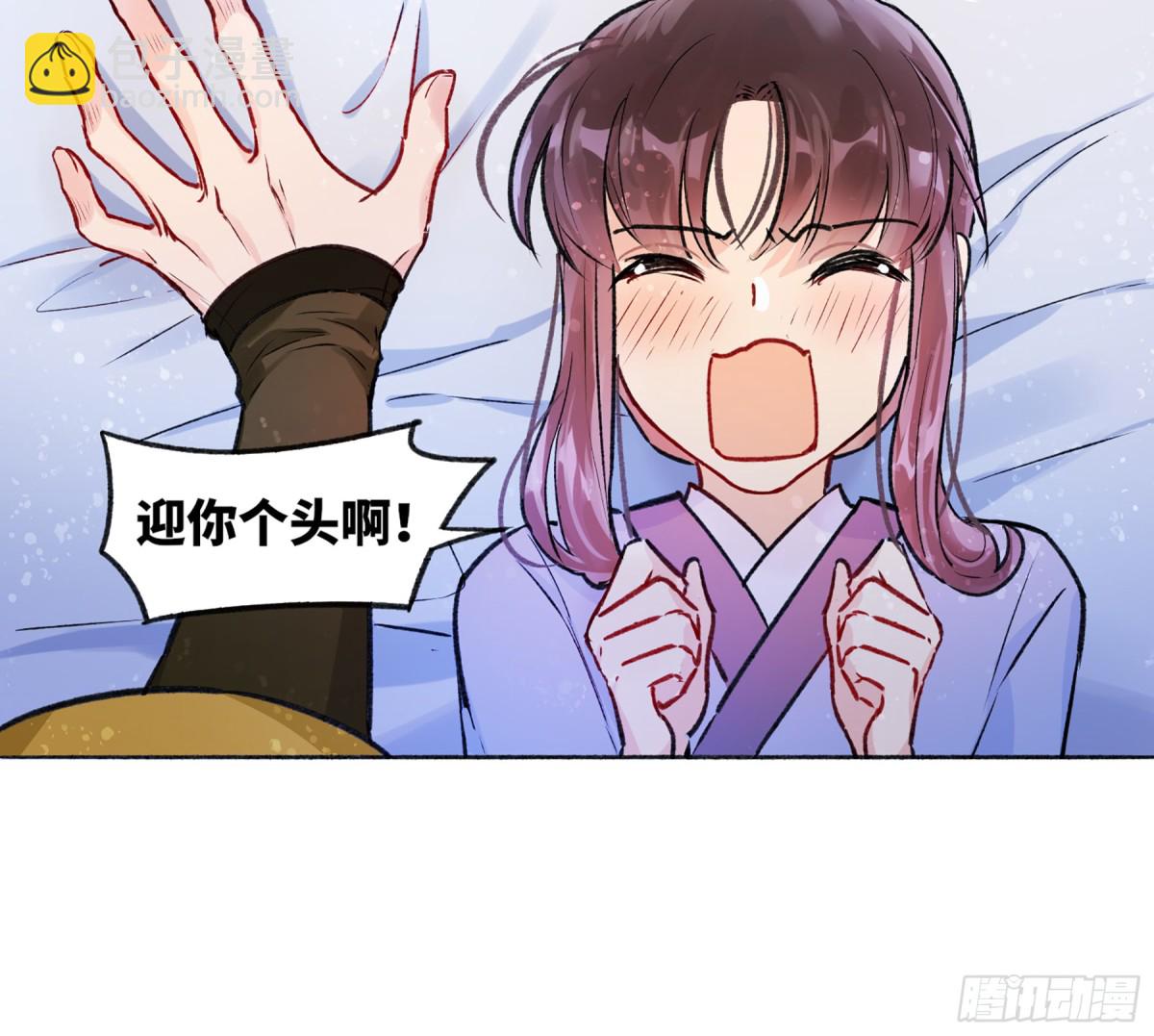 我家陛下總想禍國·颯漫畫 - 第3話 - 5