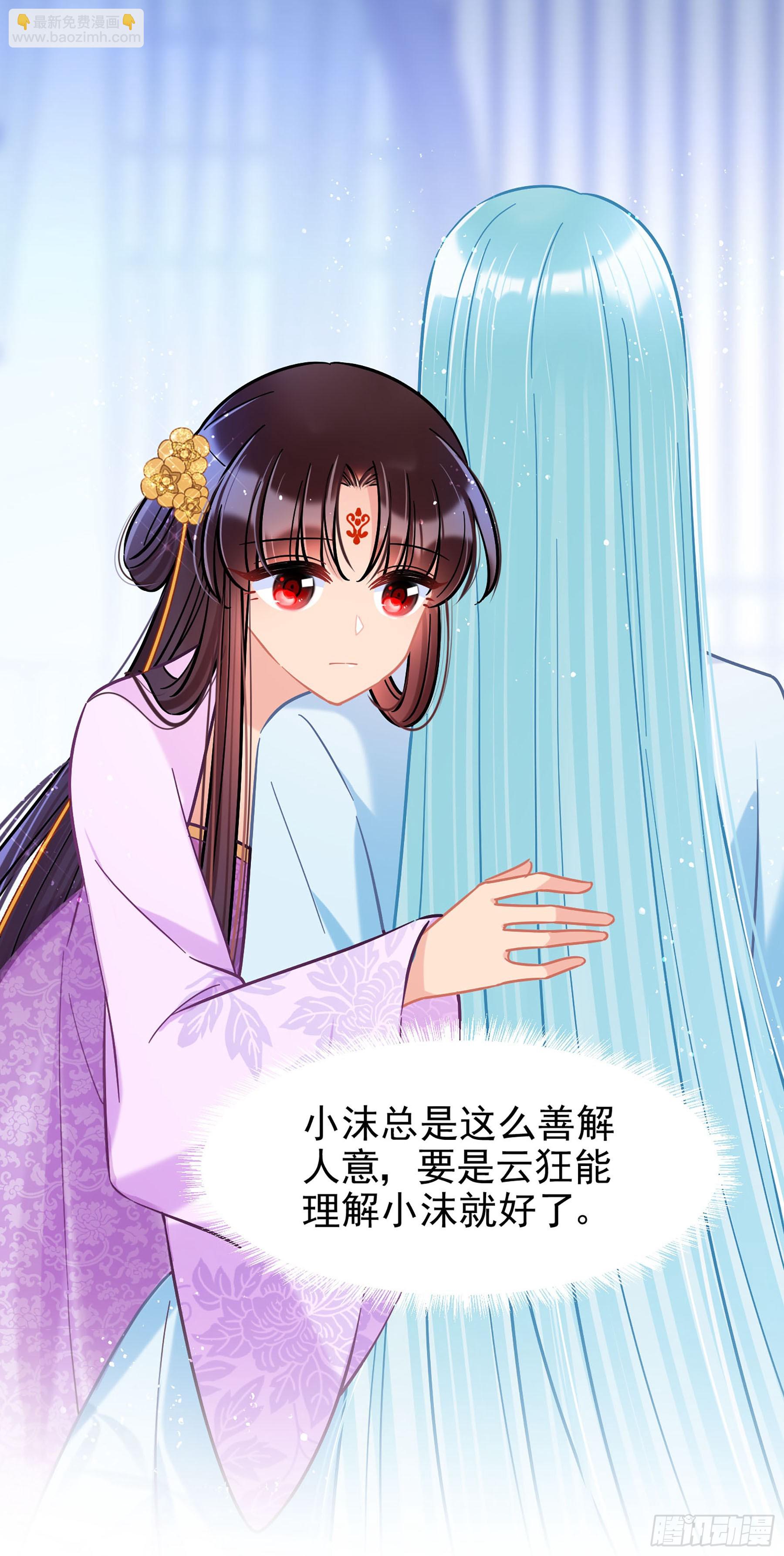 我家陛下總想禍國·颯漫畫 - 第50話3 - 3