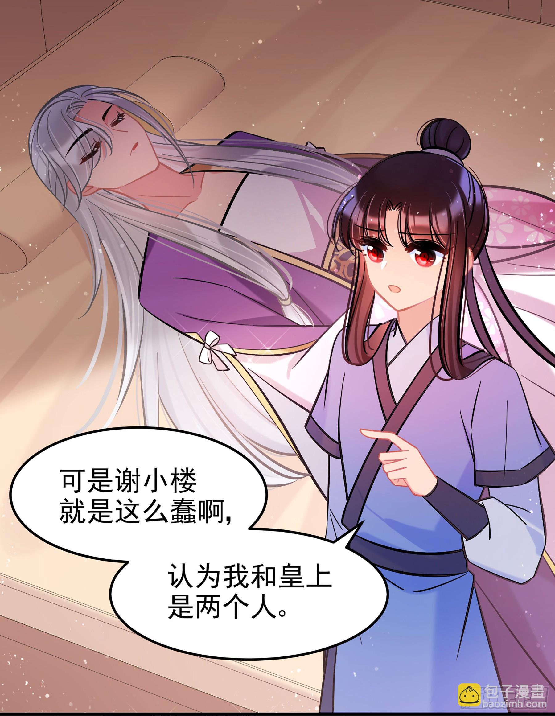 我家陛下總想禍國·颯漫畫 - 第61話2 - 5