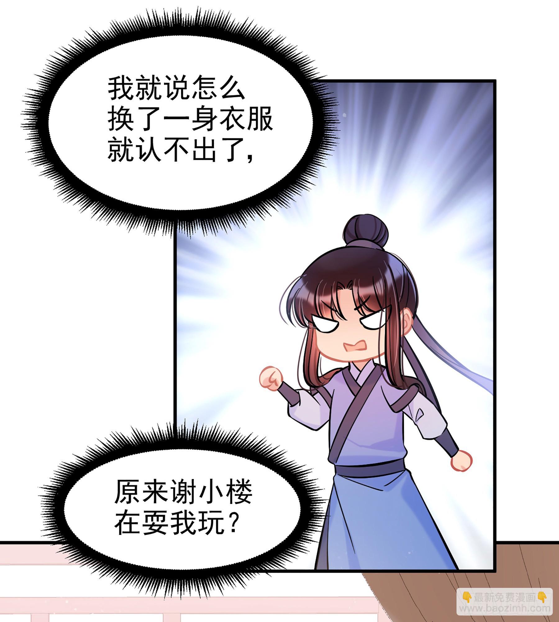 我家陛下總想禍國·颯漫畫 - 第61話2 - 1