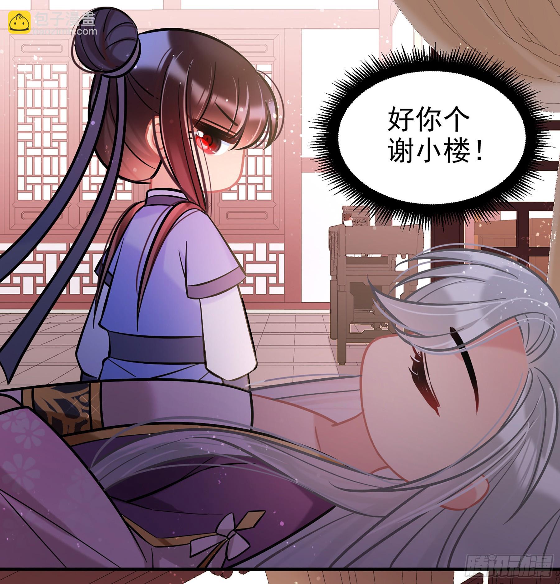 我家陛下總想禍國·颯漫畫 - 第61話2 - 2