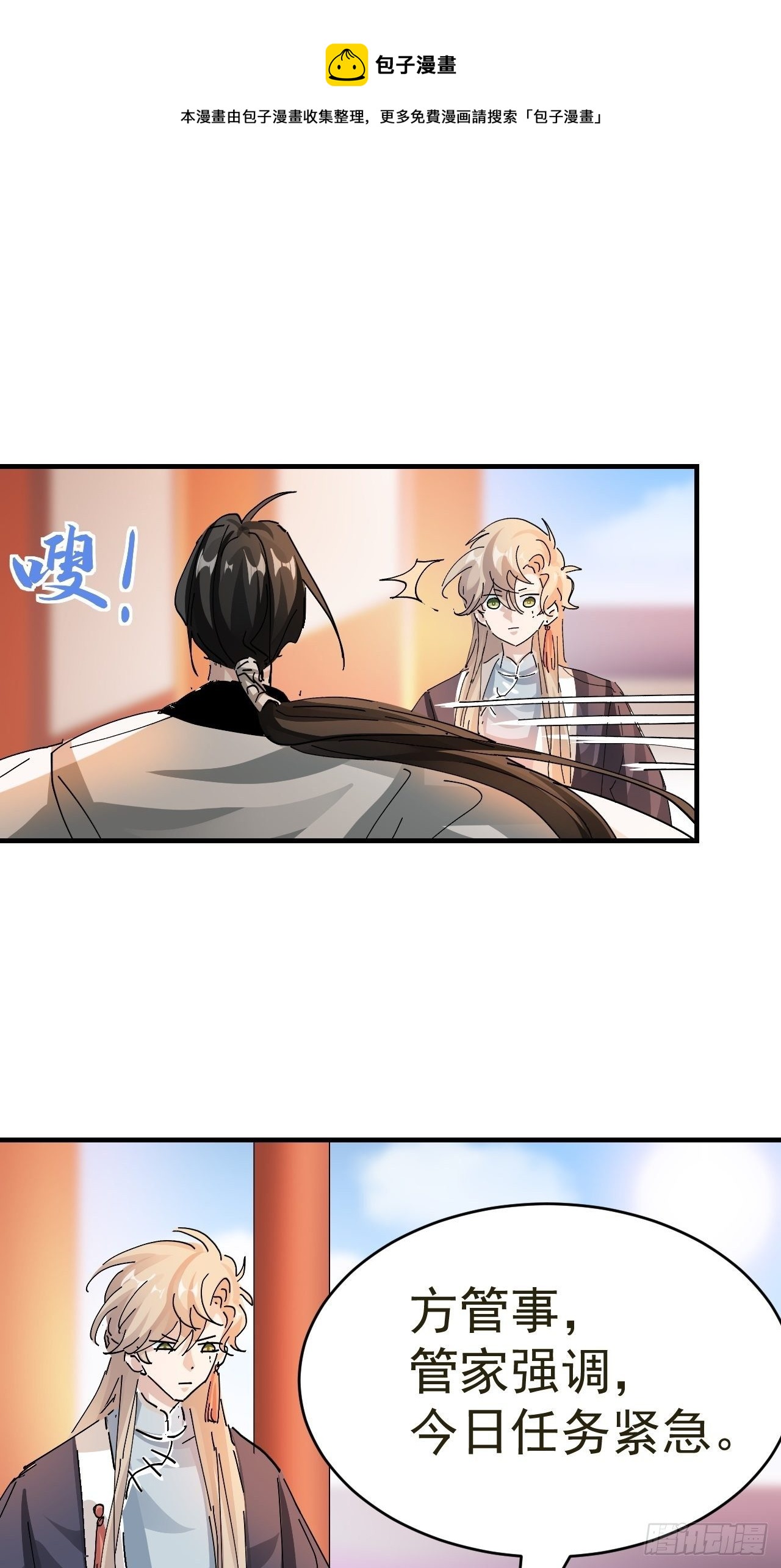 第15话 黎纵的追求者(1/2)-第16话