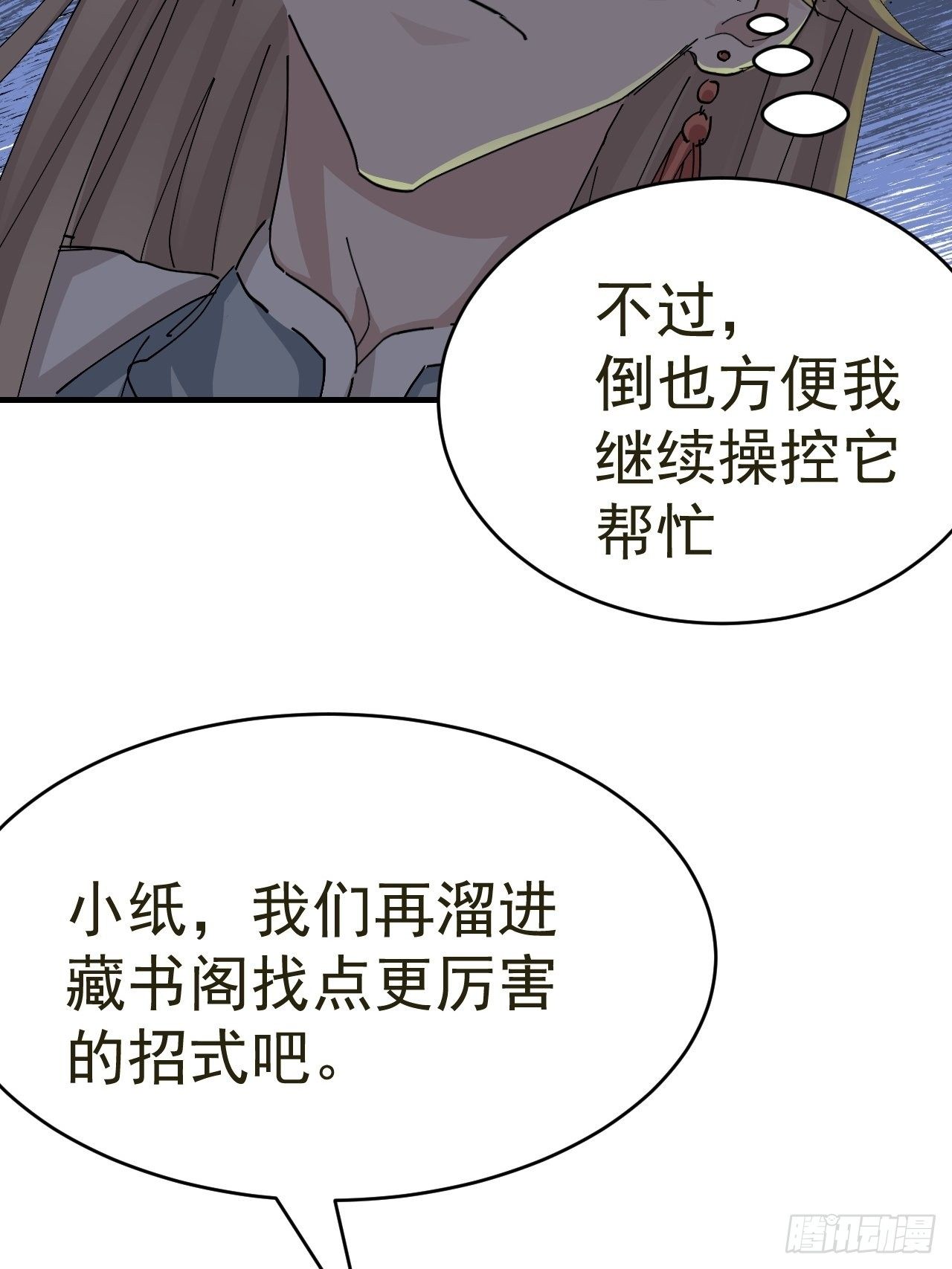 第15话 黎纵的追求者(1/2)-第16话