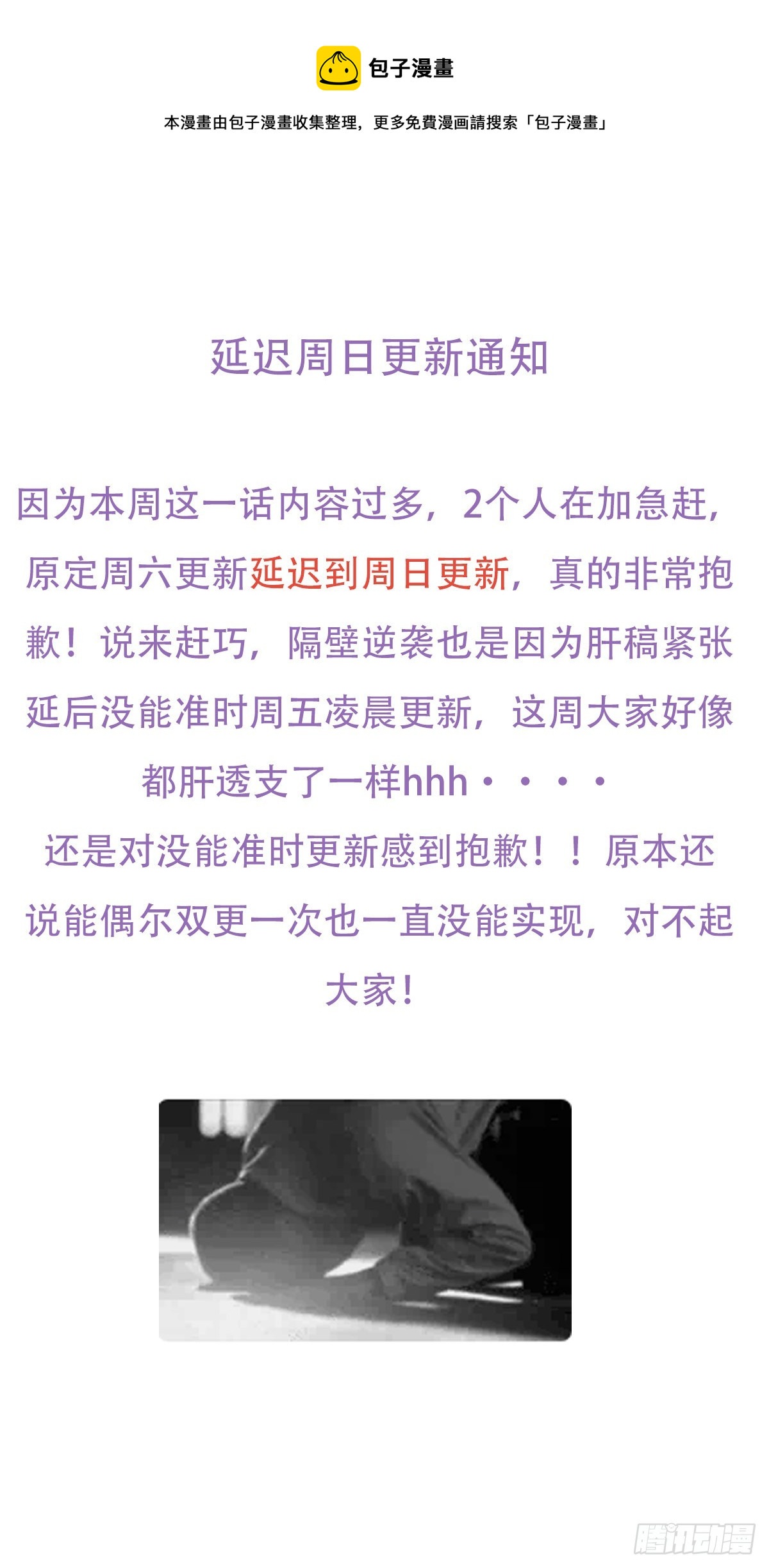 延迟通知！-第40话