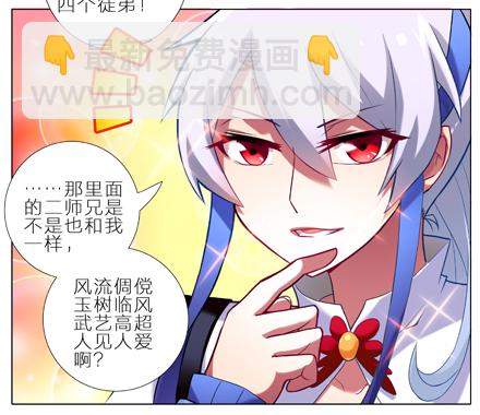 我家大師兄腦子有坑 - 第3坑 二師兄的證詞 - 3