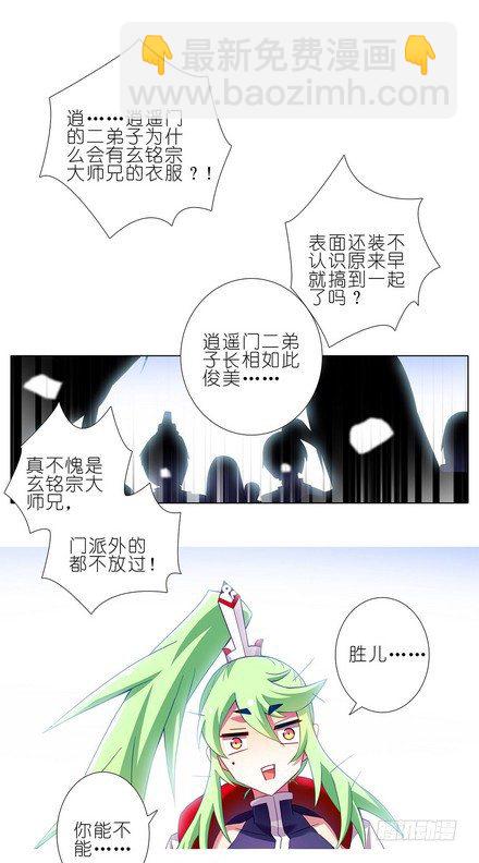 我家大師兄腦子有坑 - 第107坑 衆望所歸 - 2