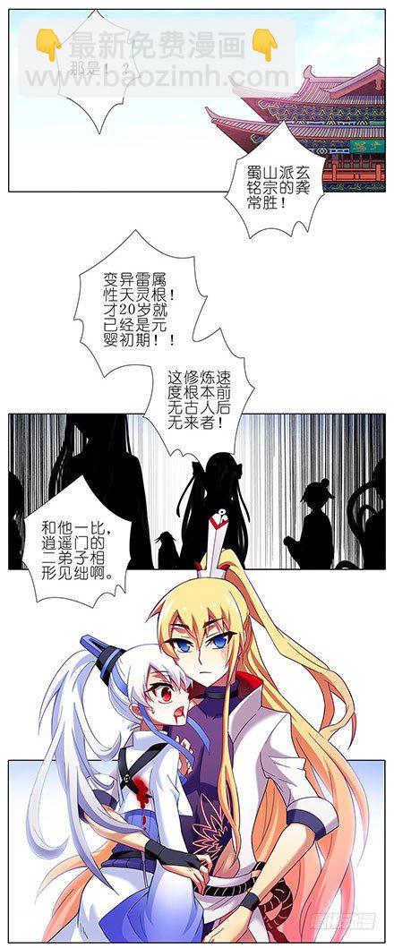 我家大師兄腦子有坑 - 第107坑 衆望所歸 - 2