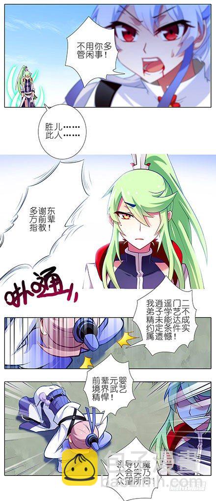 我家大師兄腦子有坑 - 第107坑 衆望所歸 - 4