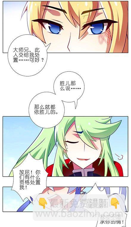 我家大師兄腦子有坑 - 第107坑 衆望所歸 - 2