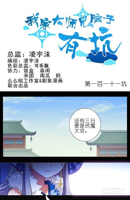 我家大师兄脑子有坑 - 第111坑 如果我是主角 - 1