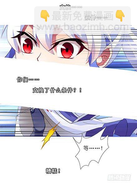 我家大師兄腦子有坑 - 第111坑 如果我是主角 - 2