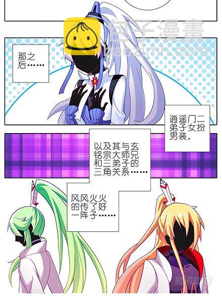 我家大師兄腦子有坑 - 第115坑 放開我 - 1