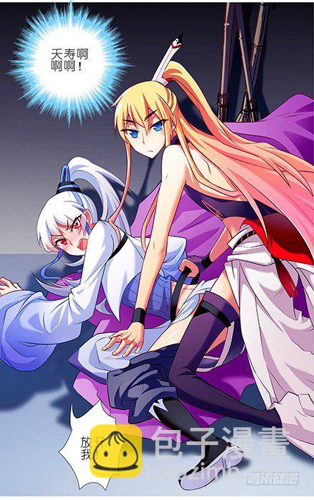 我家大師兄腦子有坑 - 第115坑 放開我 - 2