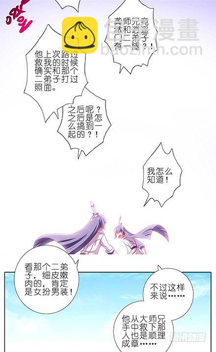 我家大師兄腦子有坑 - 第115坑 放開我 - 3