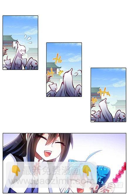 我家大師兄腦子有坑 - 第117坑 逍遙門 - 3