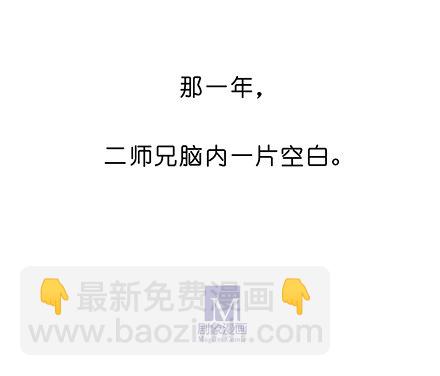 我家大師兄腦子有坑 - 第119坑 八戒，不要啊 - 2