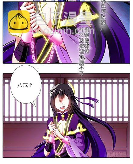 我家大師兄腦子有坑 - 第119坑 八戒，不要啊 - 3