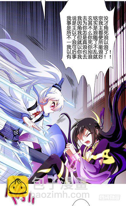 我家大師兄腦子有坑 - 第119坑 八戒，不要啊 - 3