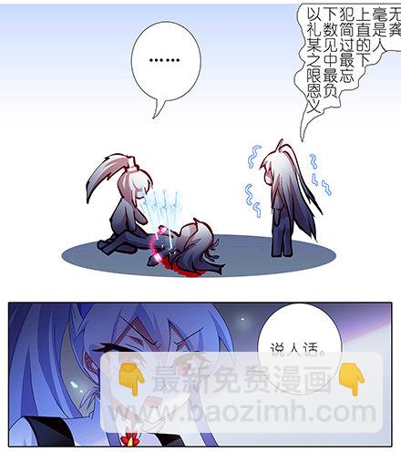 我家大師兄腦子有坑 - 第123坑 皮肉傷 - 2