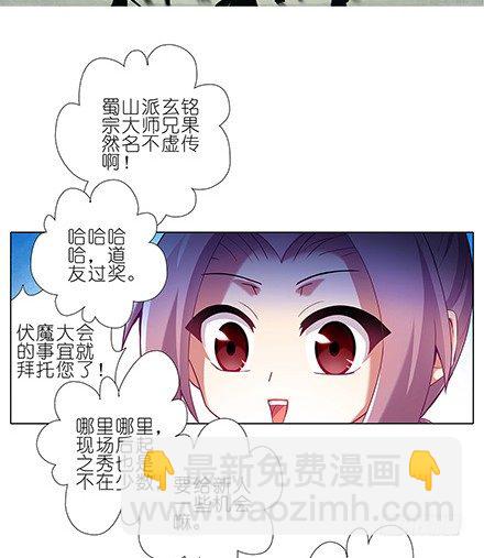 我家大师兄脑子有坑 - 第127-128坑 四师弟和美人 - 5