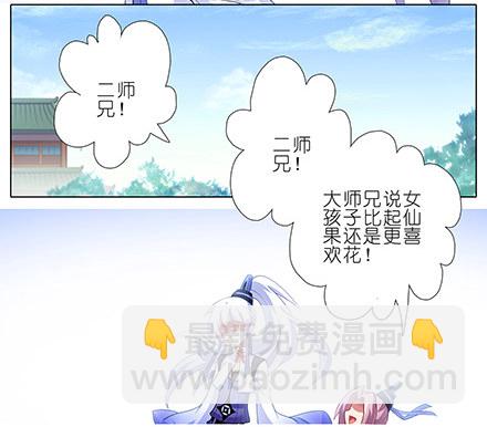 我家大師兄腦子有坑 - 第130坑 主持人 - 3