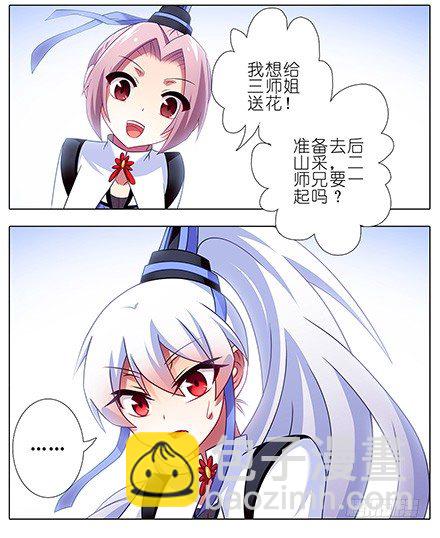 我家大師兄腦子有坑 - 第130坑 主持人 - 1