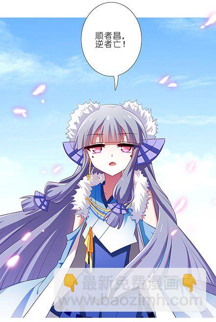 我家大師兄腦子有坑 - 第132坑 順者昌，逆者亡！ - 3