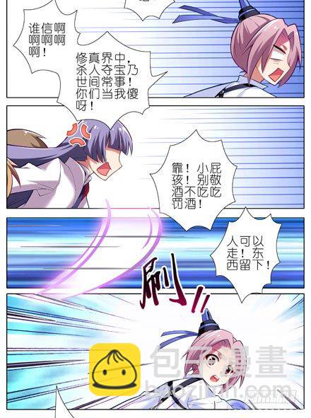 我家大師兄腦子有坑 - 第15坑 被搶劫了？！ - 2