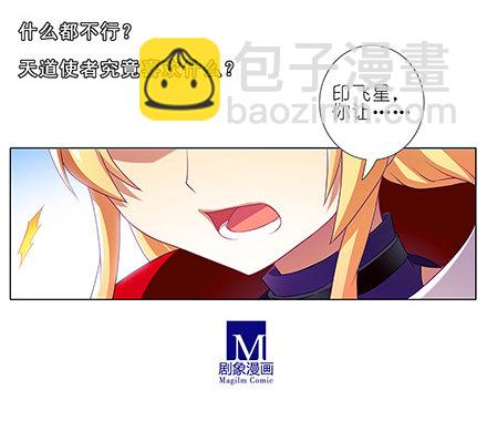 我家大師兄腦子有坑 - 第134坑 法器呢? - 3