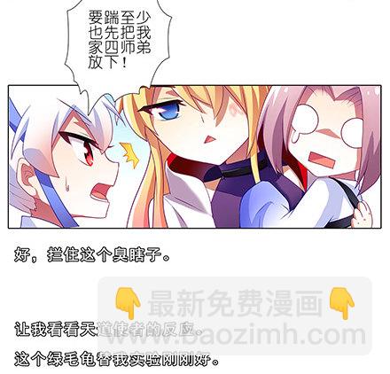 我家大師兄腦子有坑 - 第134坑 法器呢? - 2