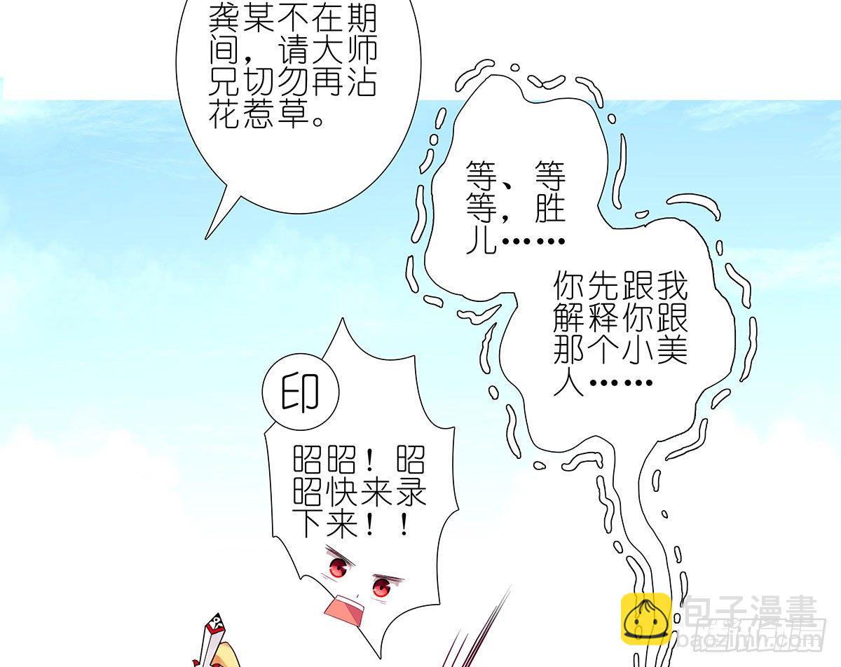 我家大師兄腦子有坑 - 第136坑 小美人 - 1