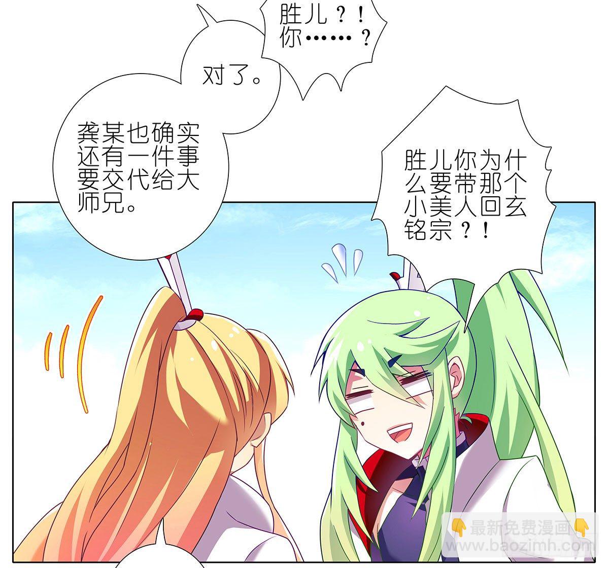 我家大師兄腦子有坑 - 第136坑 小美人 - 2