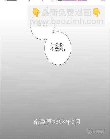 我家大师兄脑子有坑 - 第142坑 请护我二师弟周全 - 2