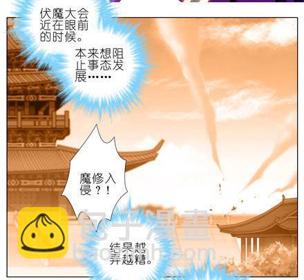 我家大师兄脑子有坑 - 第144坑 魔修入侵 - 3