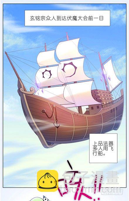 我家大師兄腦子有坑 - 第148坑 上品法器 - 2