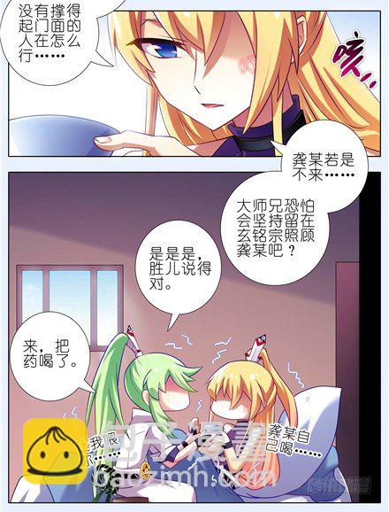 我家大師兄腦子有坑 - 第148坑 上品法器 - 1